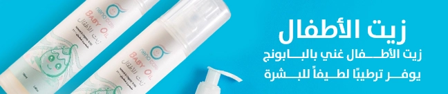 زيت الأطفال العضوي